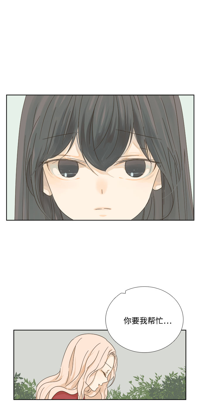 被诅咒的国民少女漫画,第9话2图