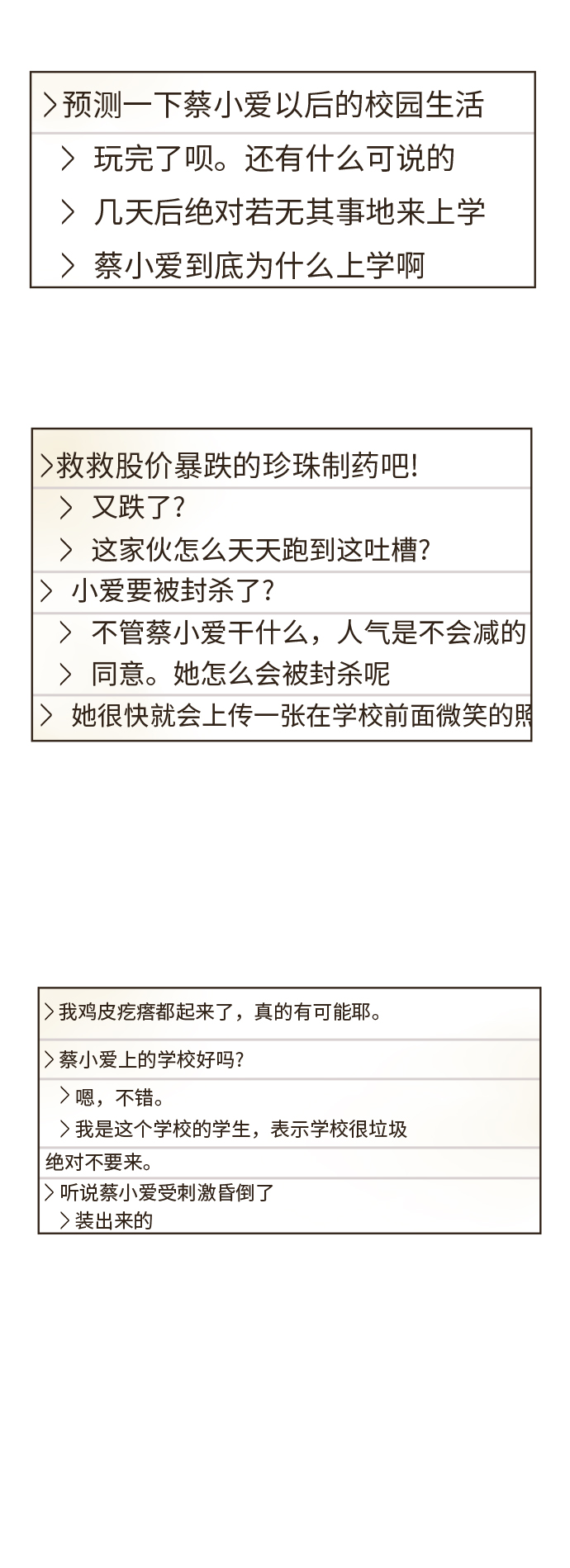 被诅咒的国民少女漫画,第5话1图