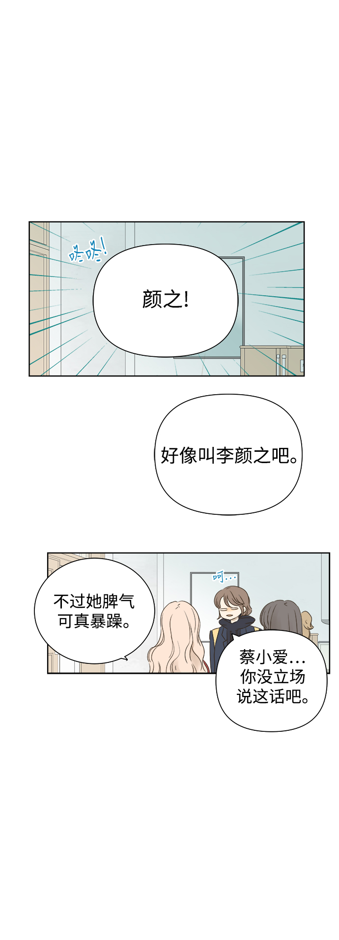 被诅咒的国民少女漫画,第38话2图