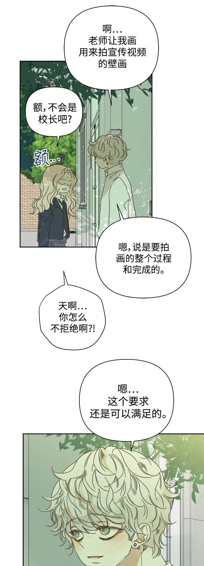 被诅咒的国民少女漫画,第80话1图