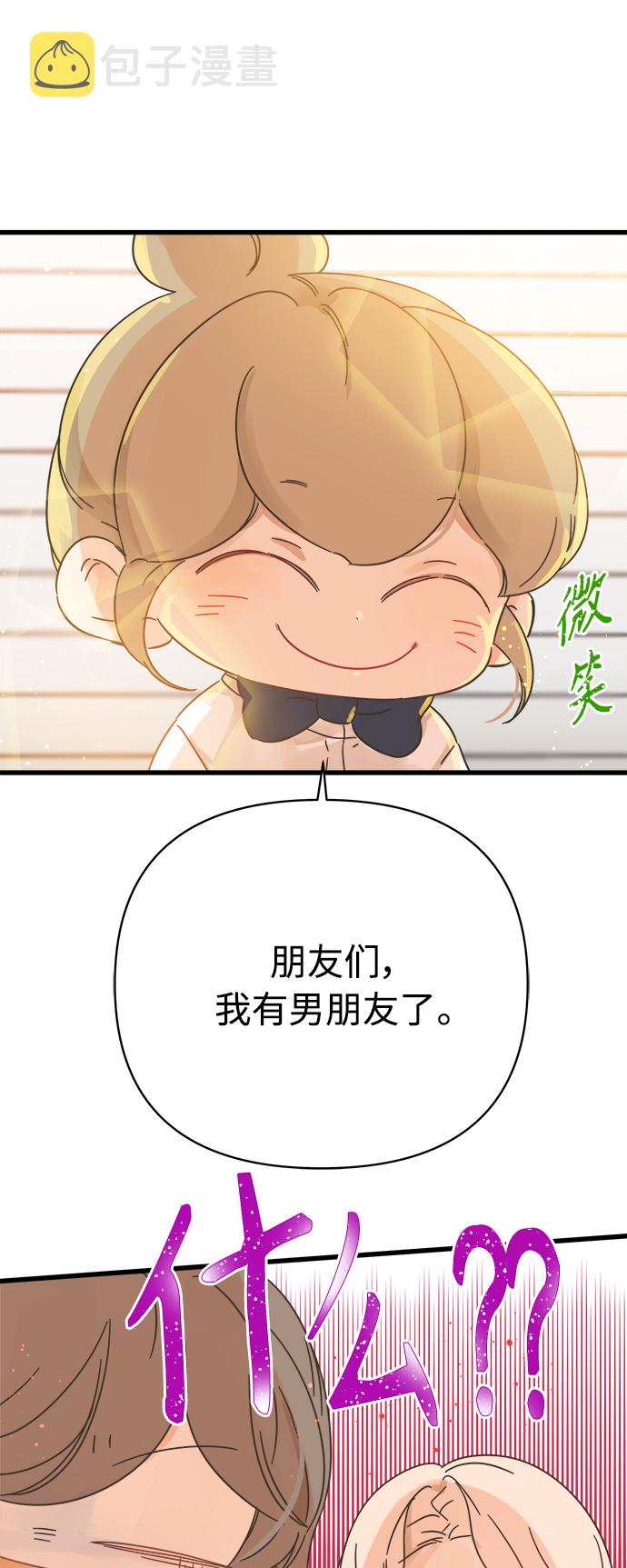 被诅咒的国民少女漫画,第143话2图