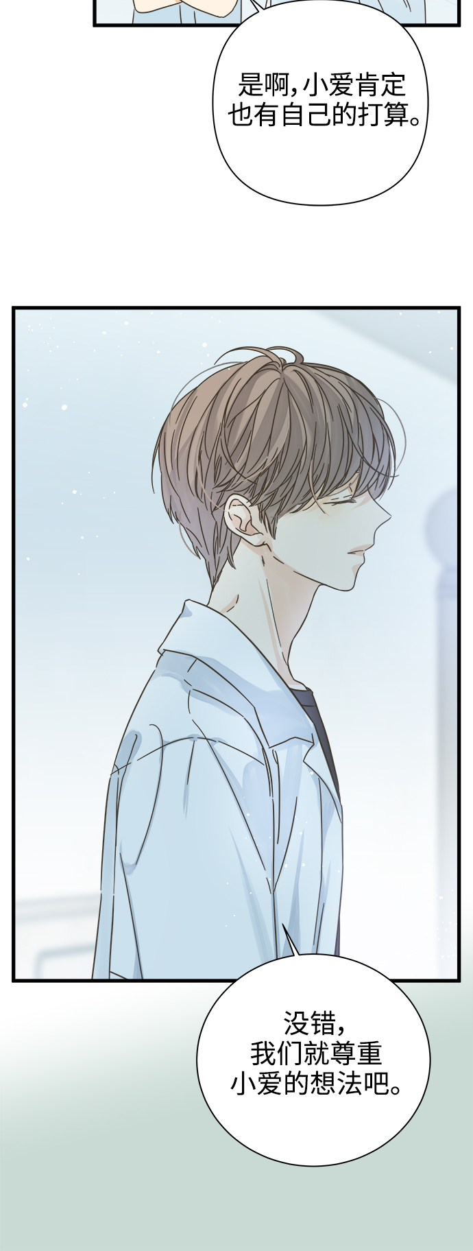 被诅咒的国民少女漫画,第116话2图