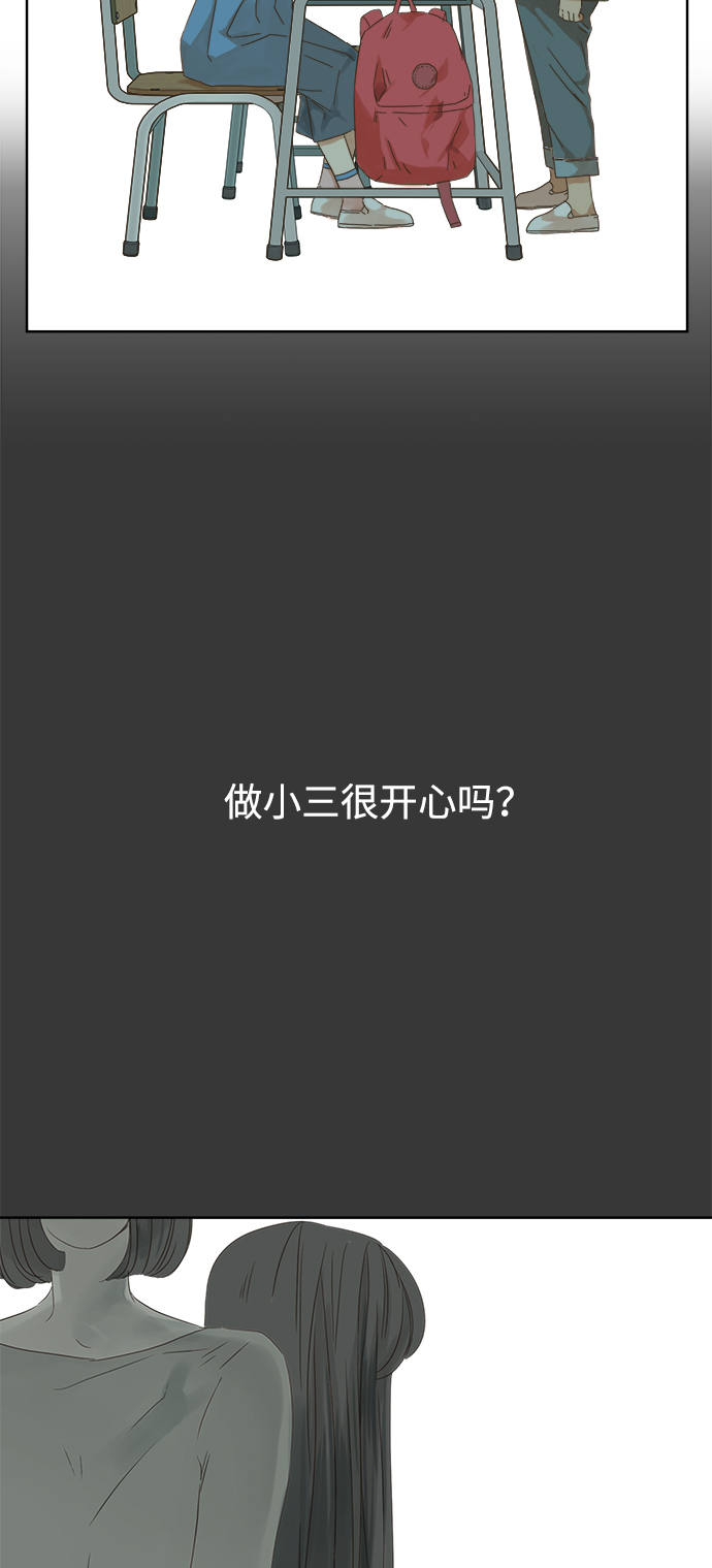 被诅咒的国民少女漫画,第47话1图