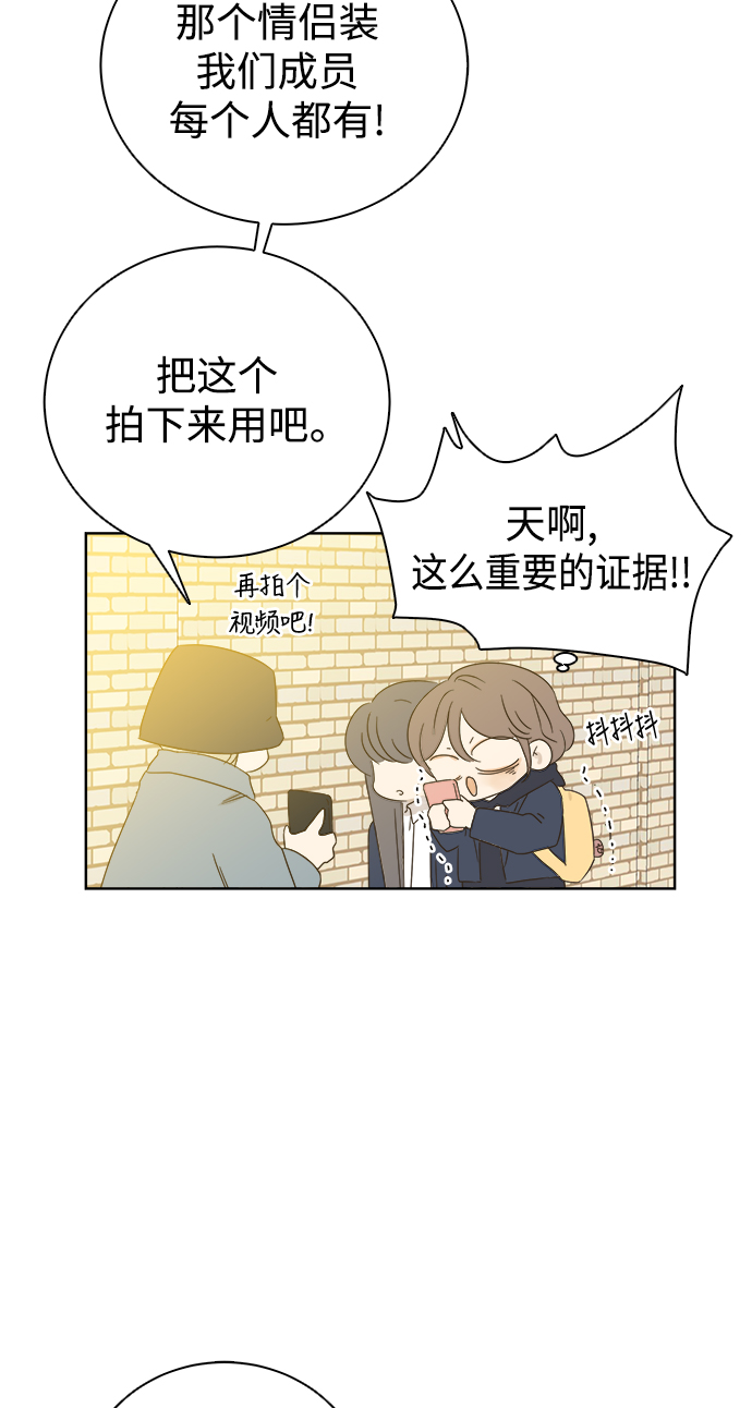 被诅咒的国民少女漫画,第33话1图