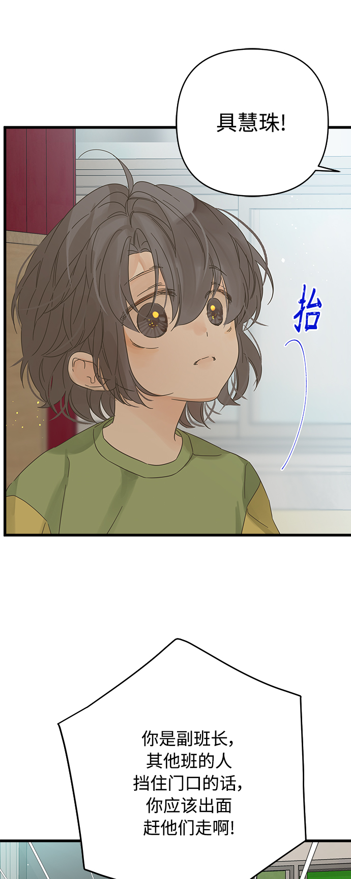 被诅咒的国民少女漫画,第134话2图