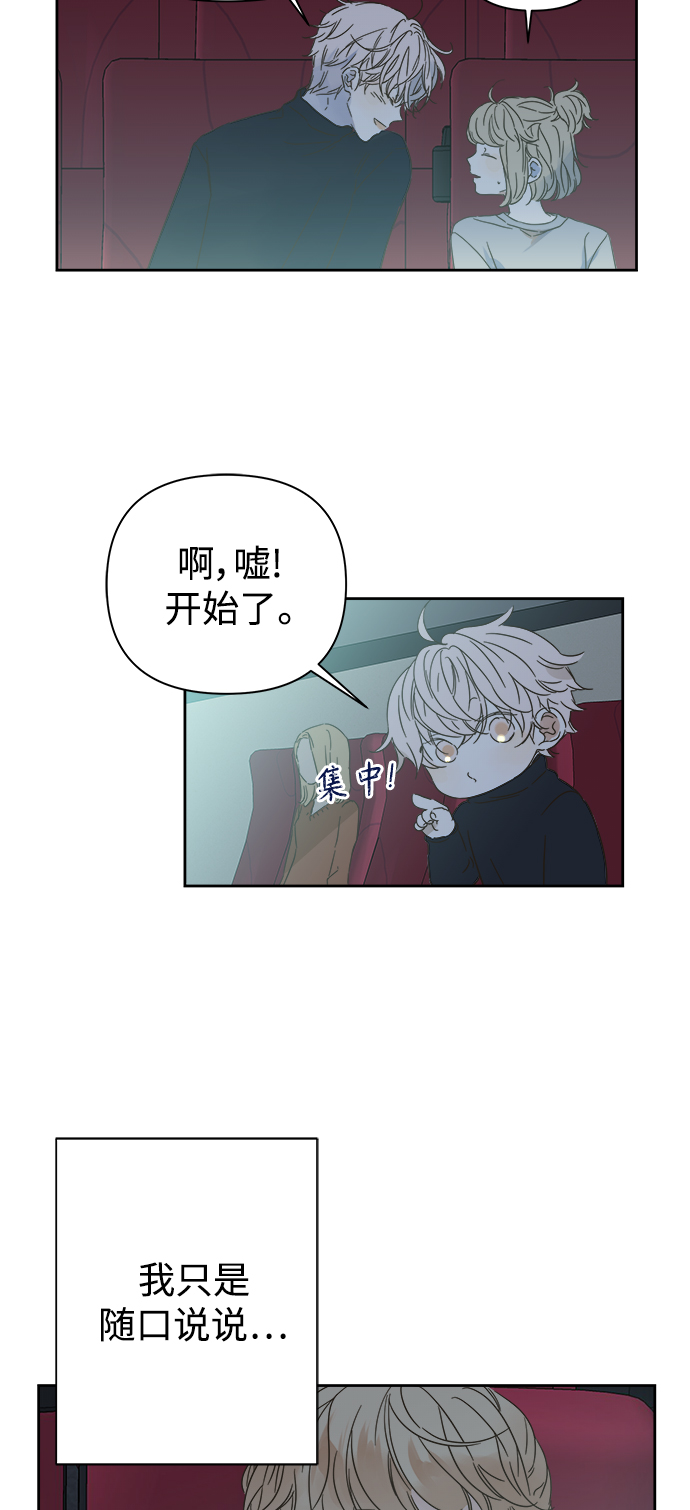 被诅咒的国民少女漫画,第92话2图