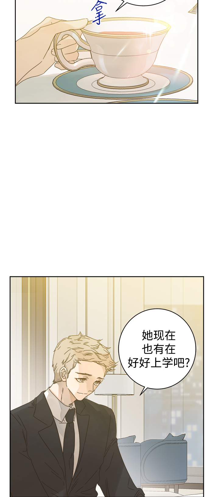 被诅咒的国民少女漫画,第66话2图
