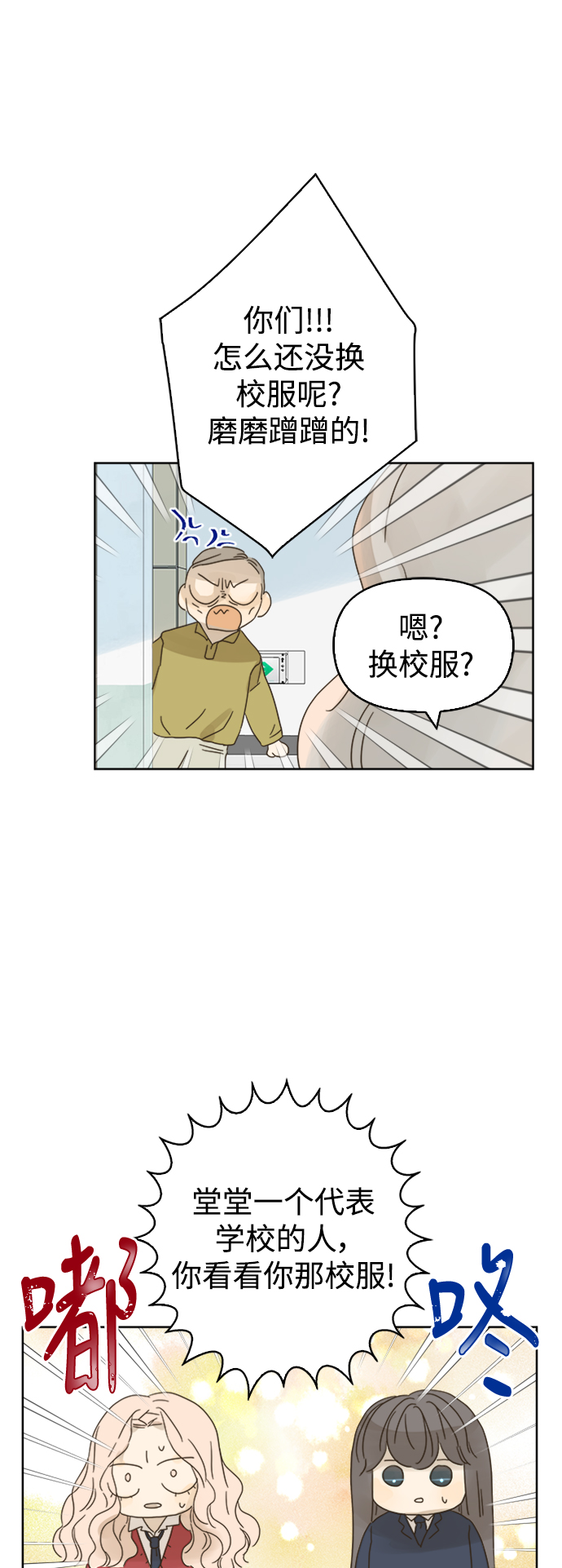被诅咒的国民少女漫画,第76话1图