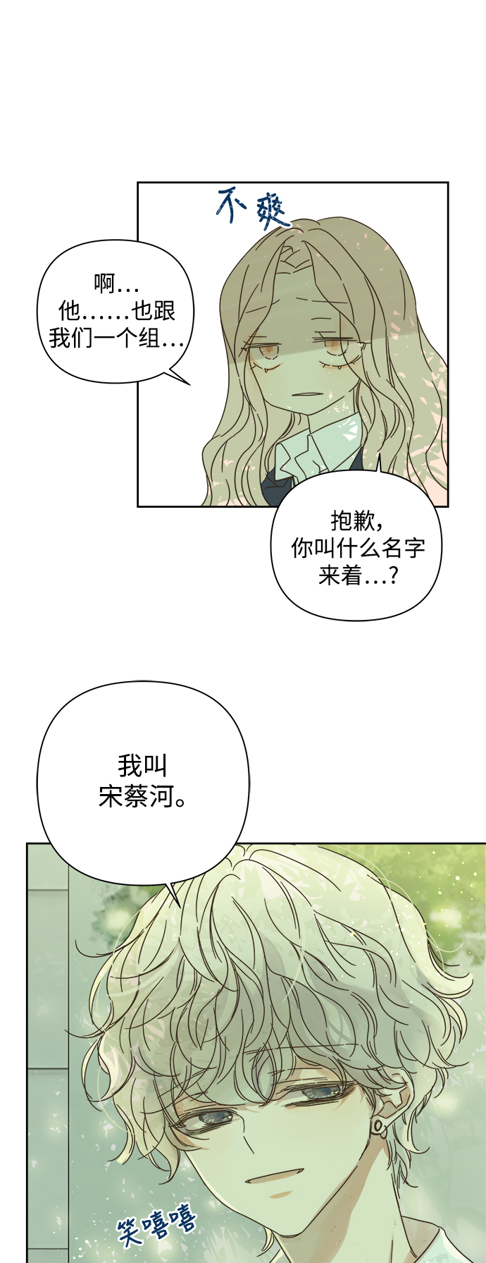 被诅咒的国民少女漫画,第80话2图