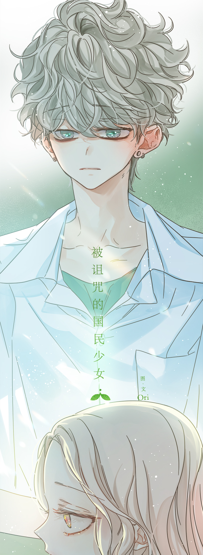 被诅咒的国民少女漫画,第142话2图