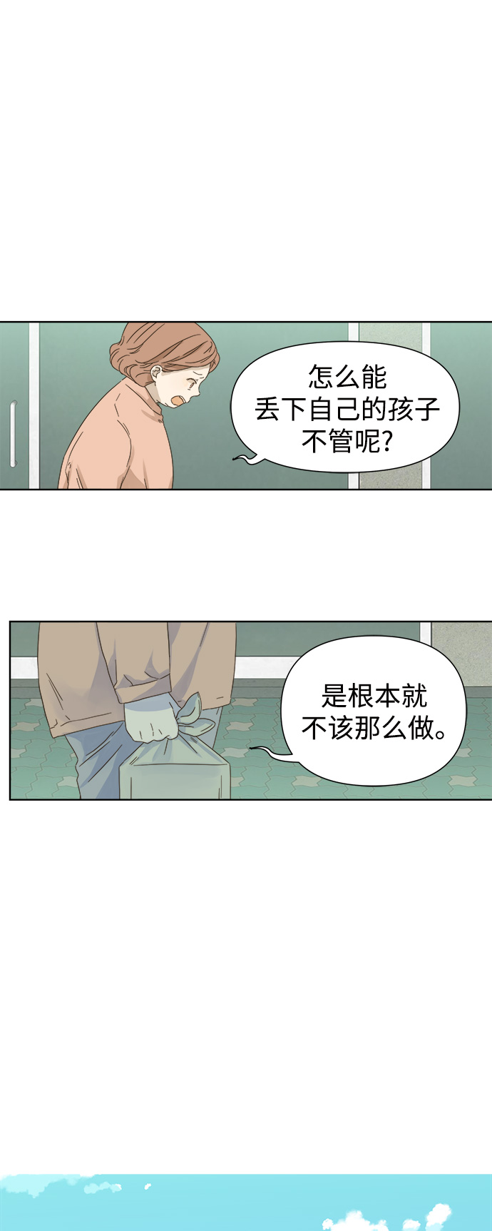 被诅咒的国民少女漫画,第39话2图