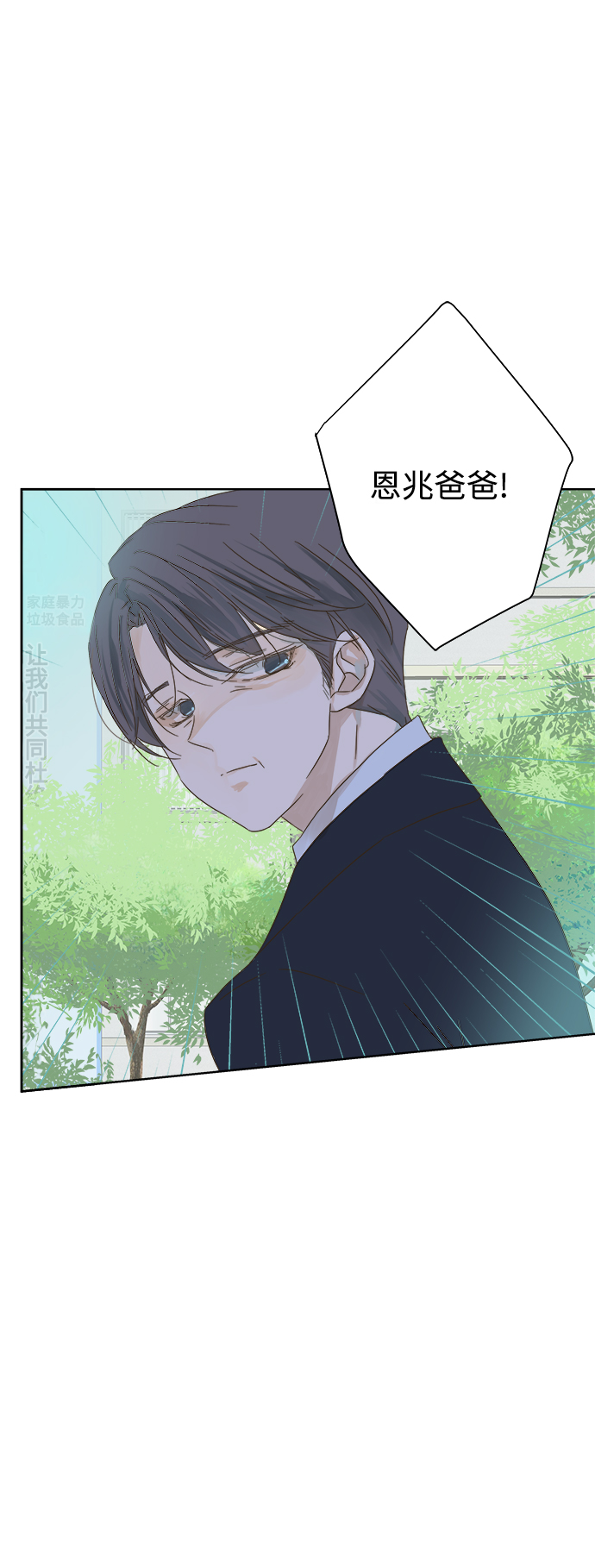 被诅咒的国民少女漫画,第29话2图