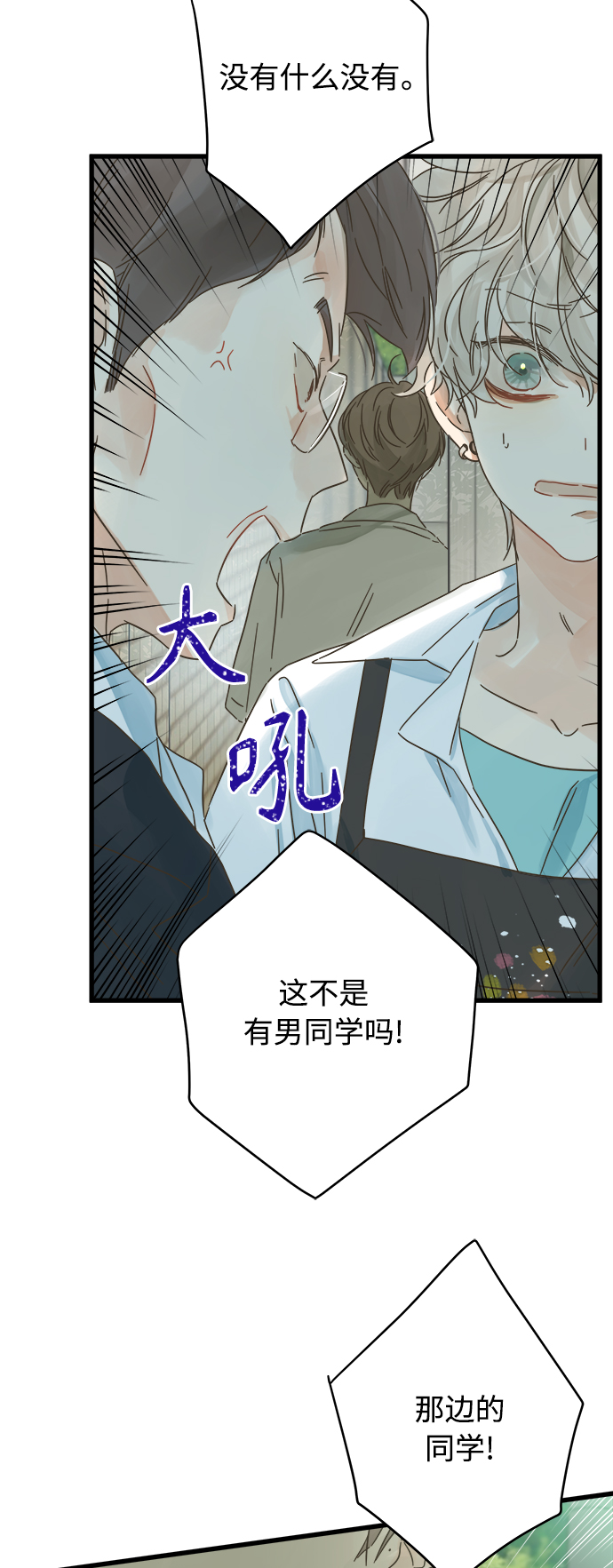 被诅咒的国民少女漫画,第129话2图
