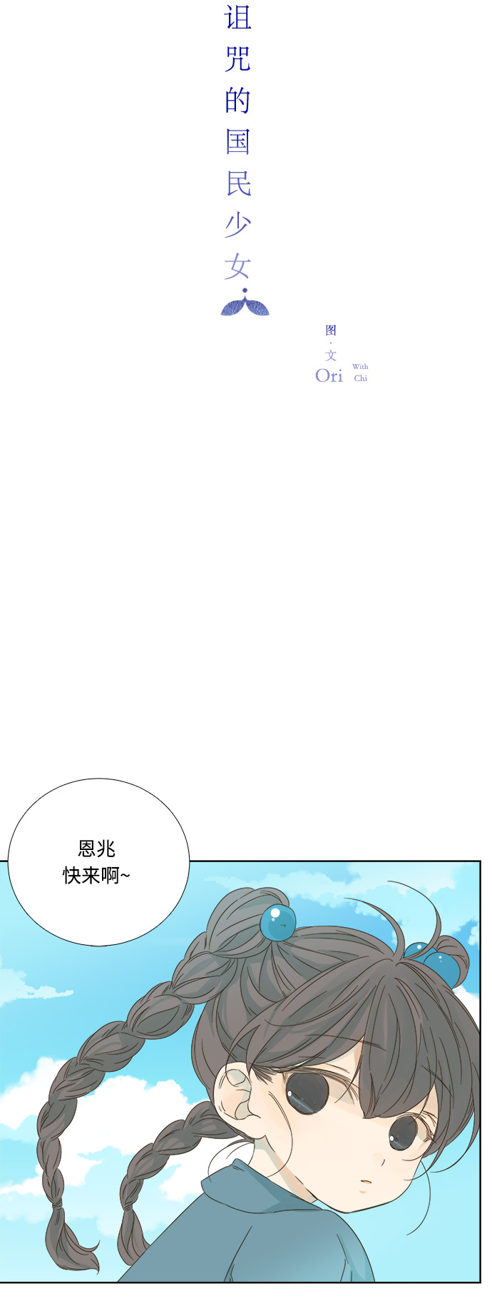 被诅咒的国民少女漫画,第10话1图