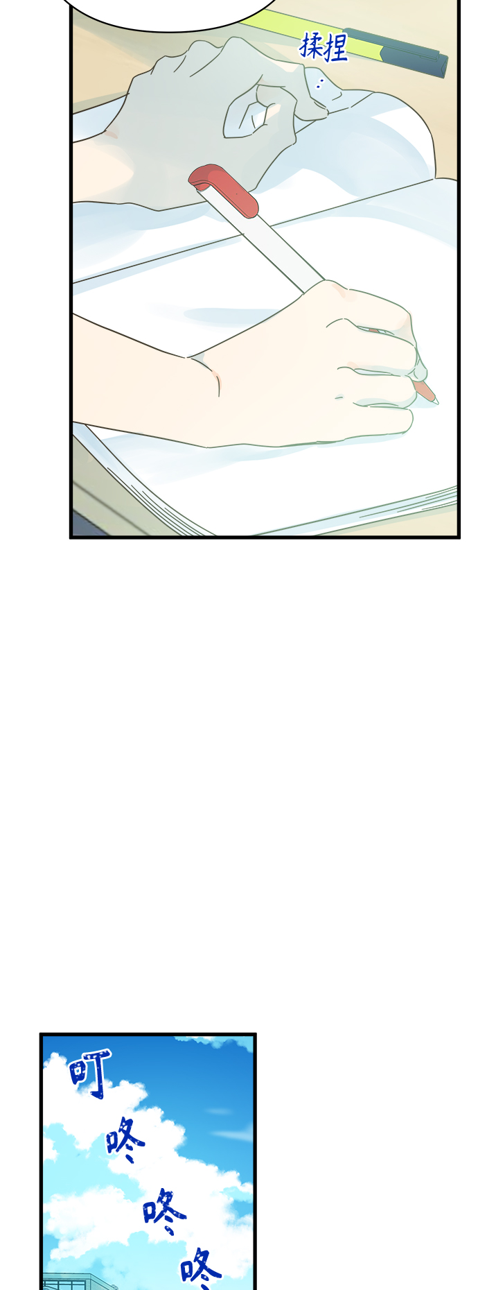 被诅咒的国民少女漫画,第142话1图