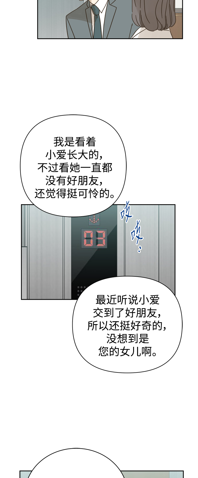 被诅咒的国民少女漫画,第82话2图