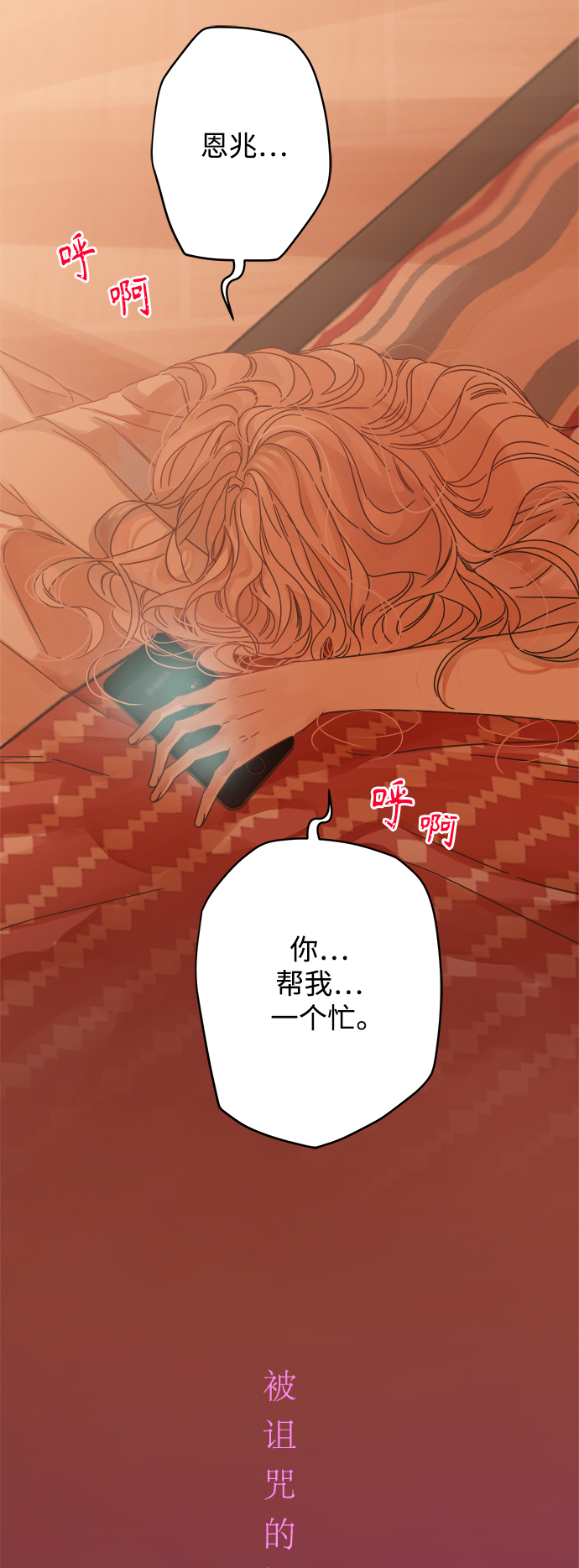 被诅咒的国民少女漫画,第124话2图