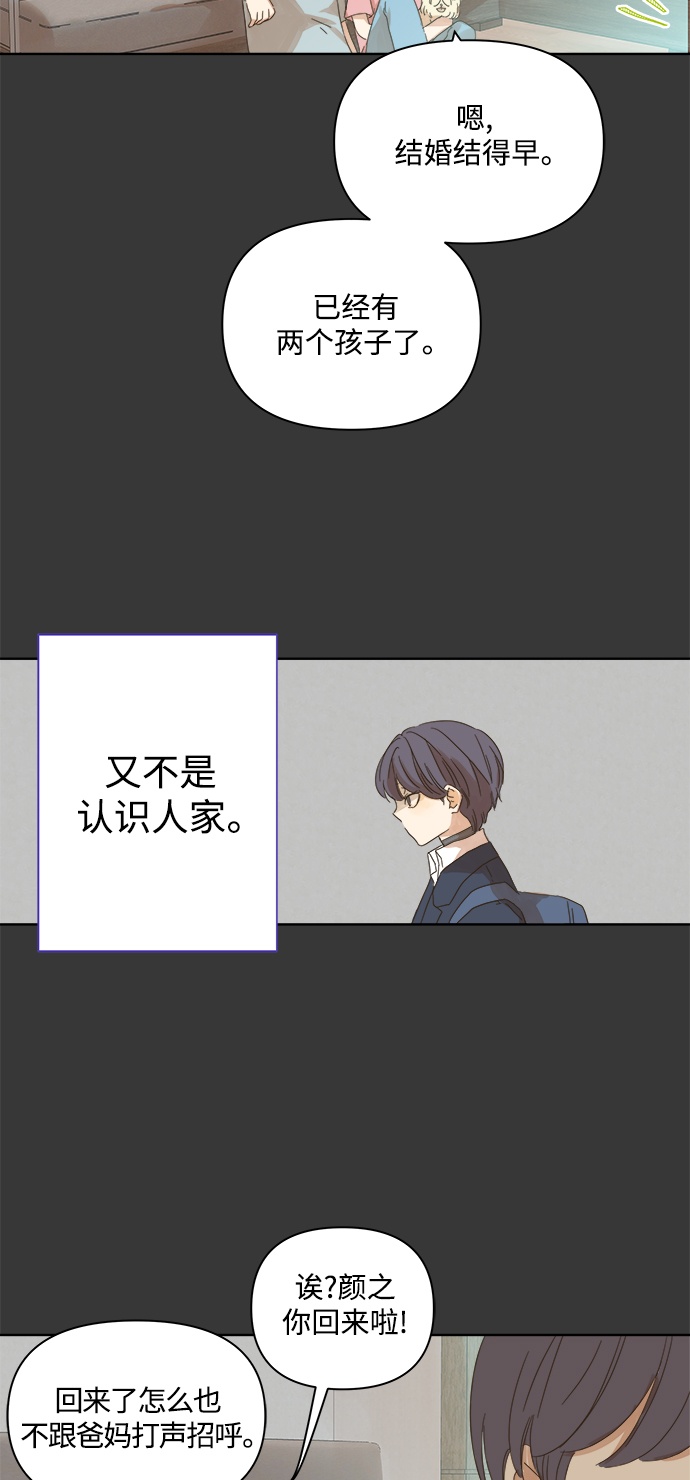 被诅咒的国民少女漫画,第45话2图