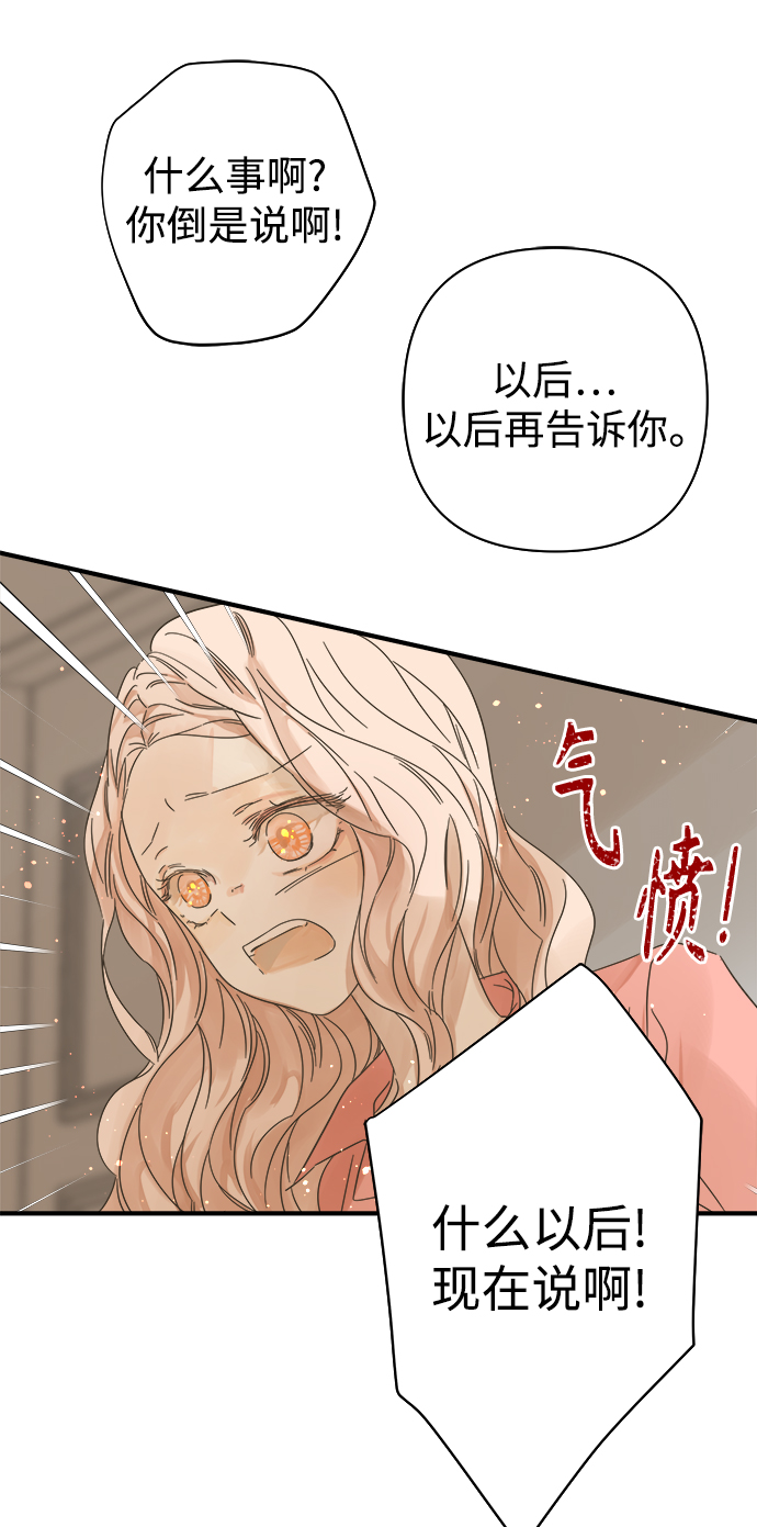 被诅咒的国民少女漫画,第108话1图