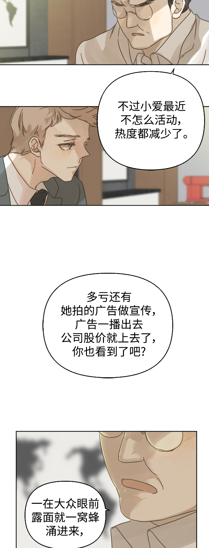 被诅咒的国民少女漫画,第77话2图