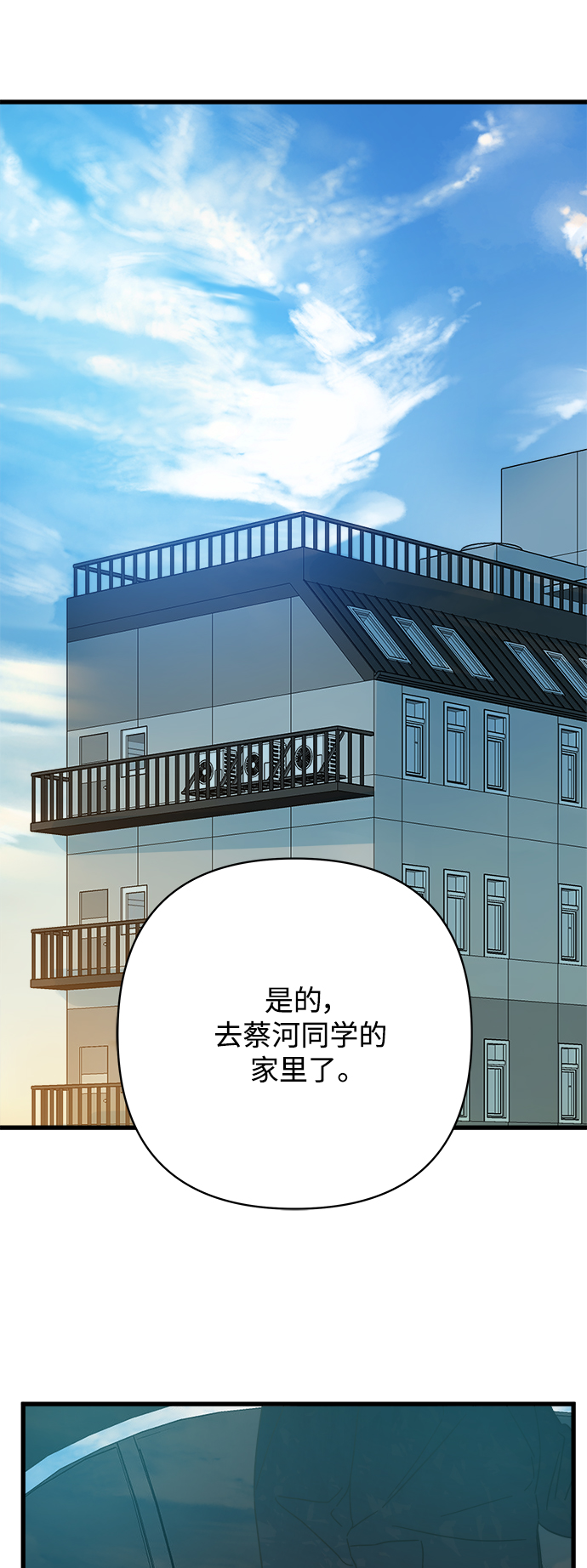 被诅咒的国民少女漫画,第142话2图