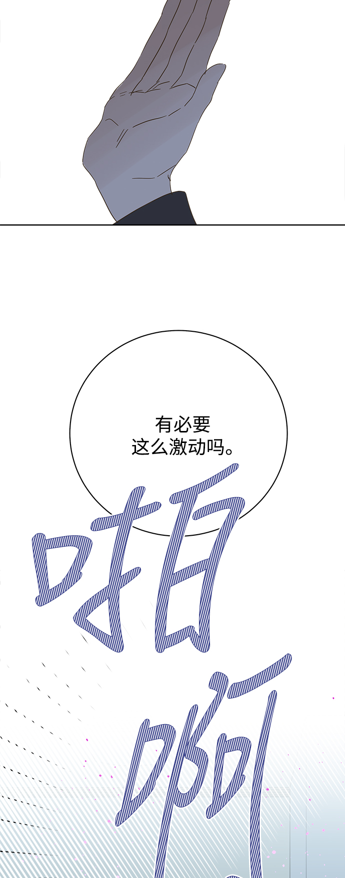 被诅咒的国民少女漫画,第72话2图