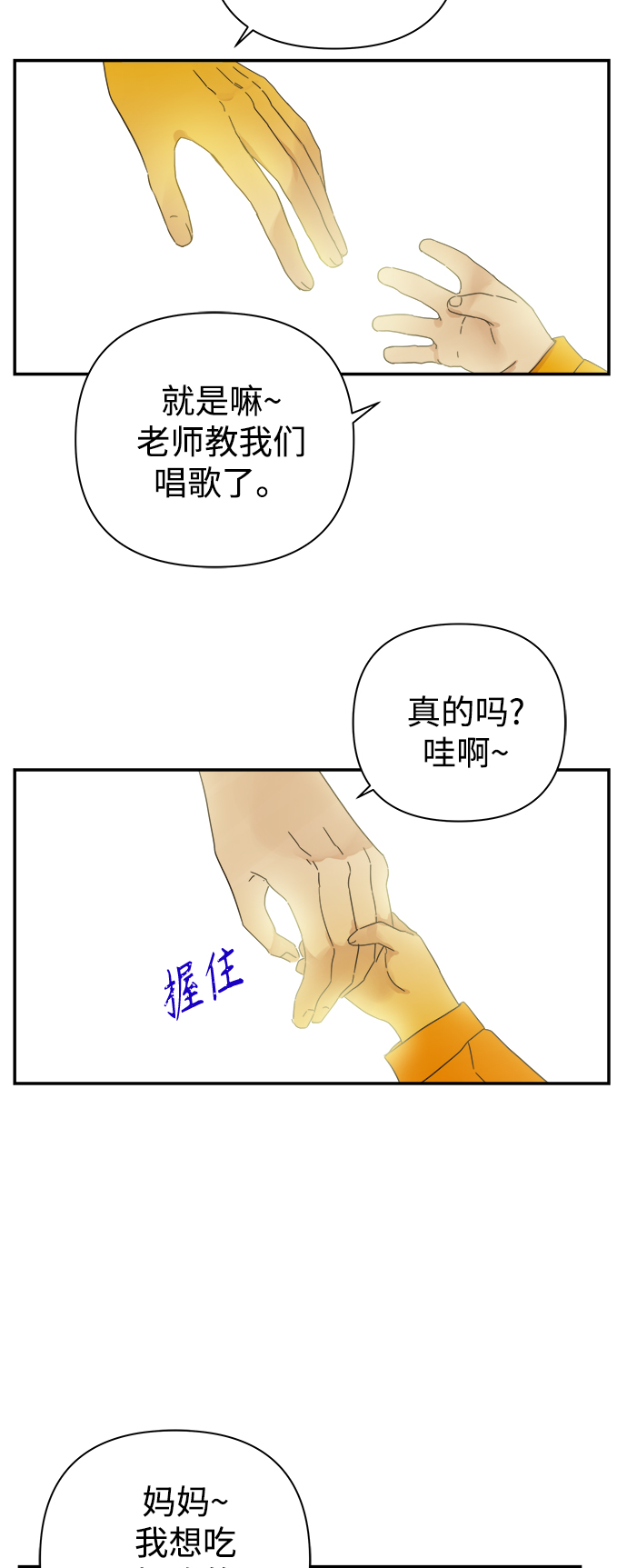 被诅咒的国民少女漫画,第94话2图