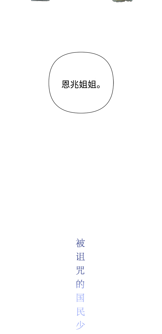被诅咒的国民少女漫画,第52话2图