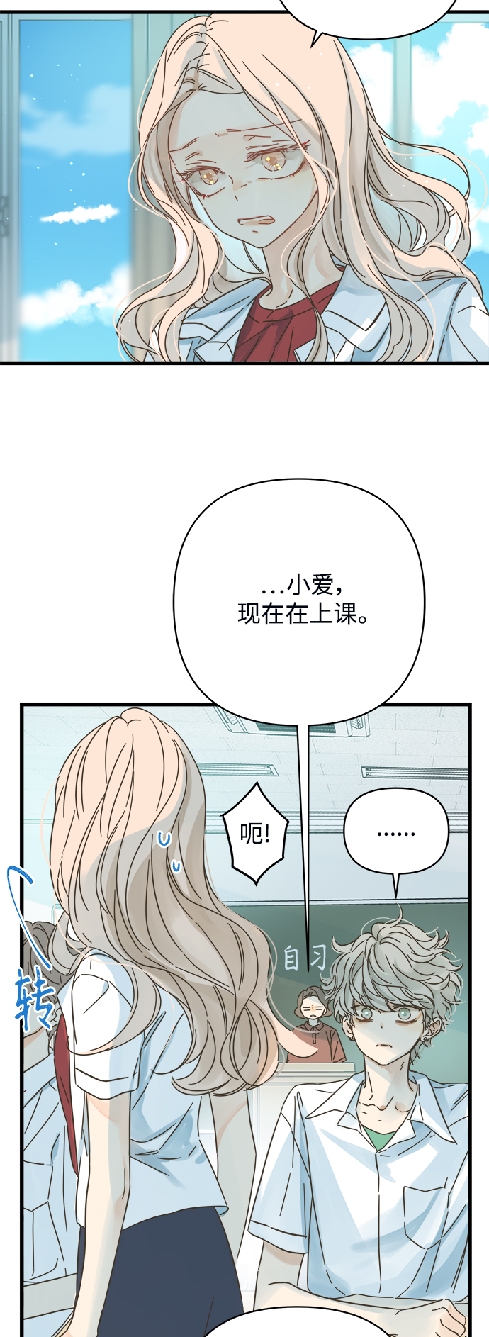被诅咒的国民少女漫画,第142话2图
