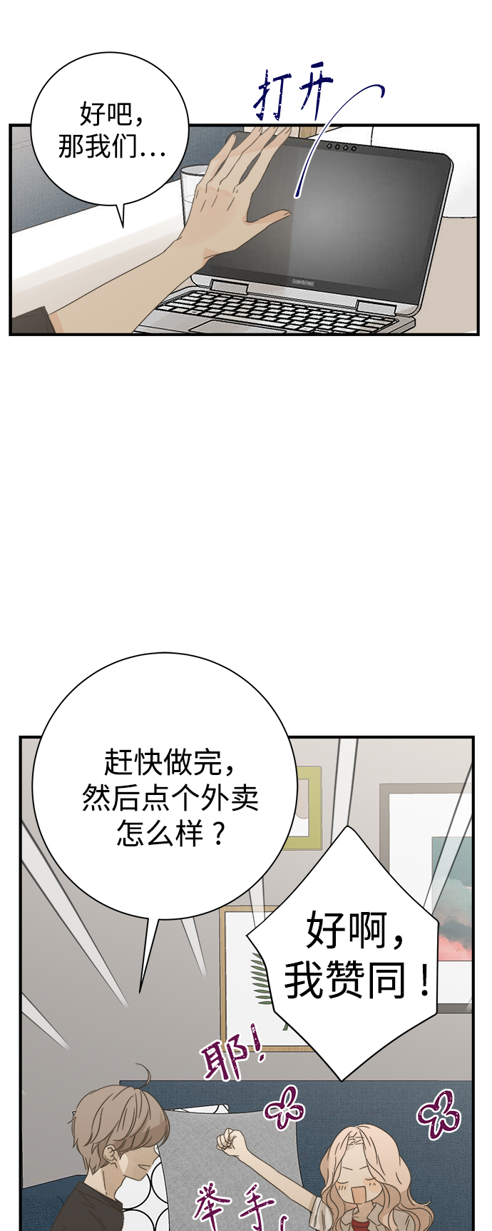 被诅咒的国民少女漫画,第99话1图