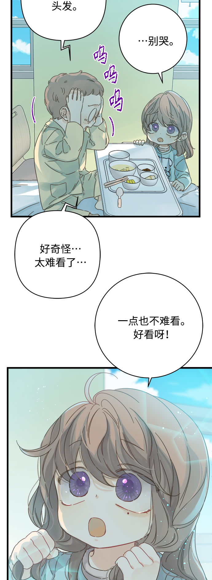被诅咒的国民少女漫画,第136话1图