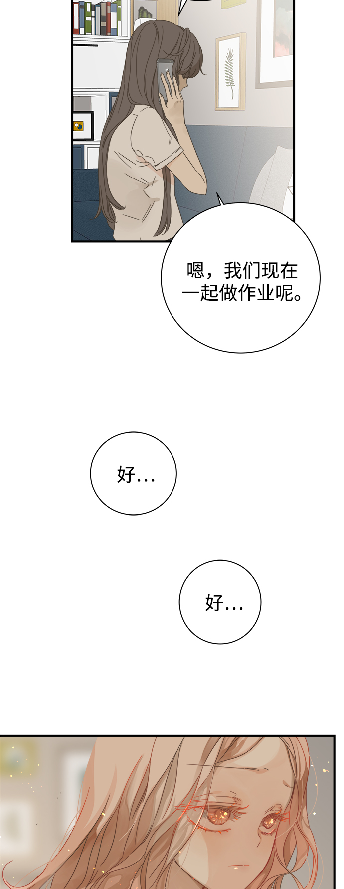被诅咒的国民少女漫画,第99话1图