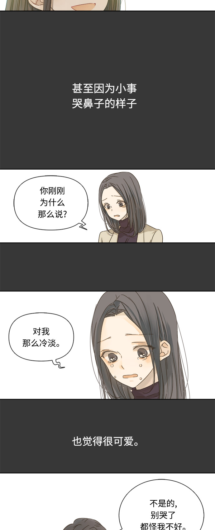 被诅咒的国民少女漫画,第16话1图