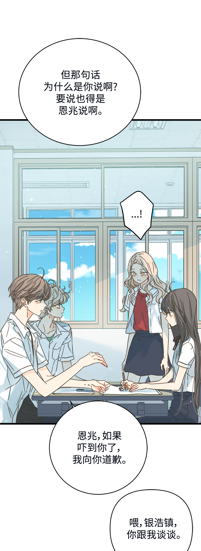 被诅咒的国民少女漫画,第142话1图
