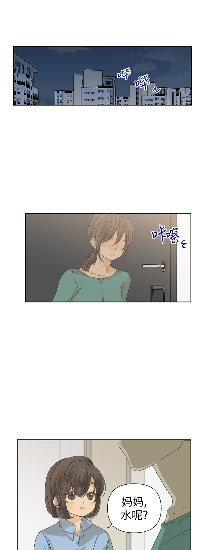 被诅咒的国民少女漫画,第49话1图