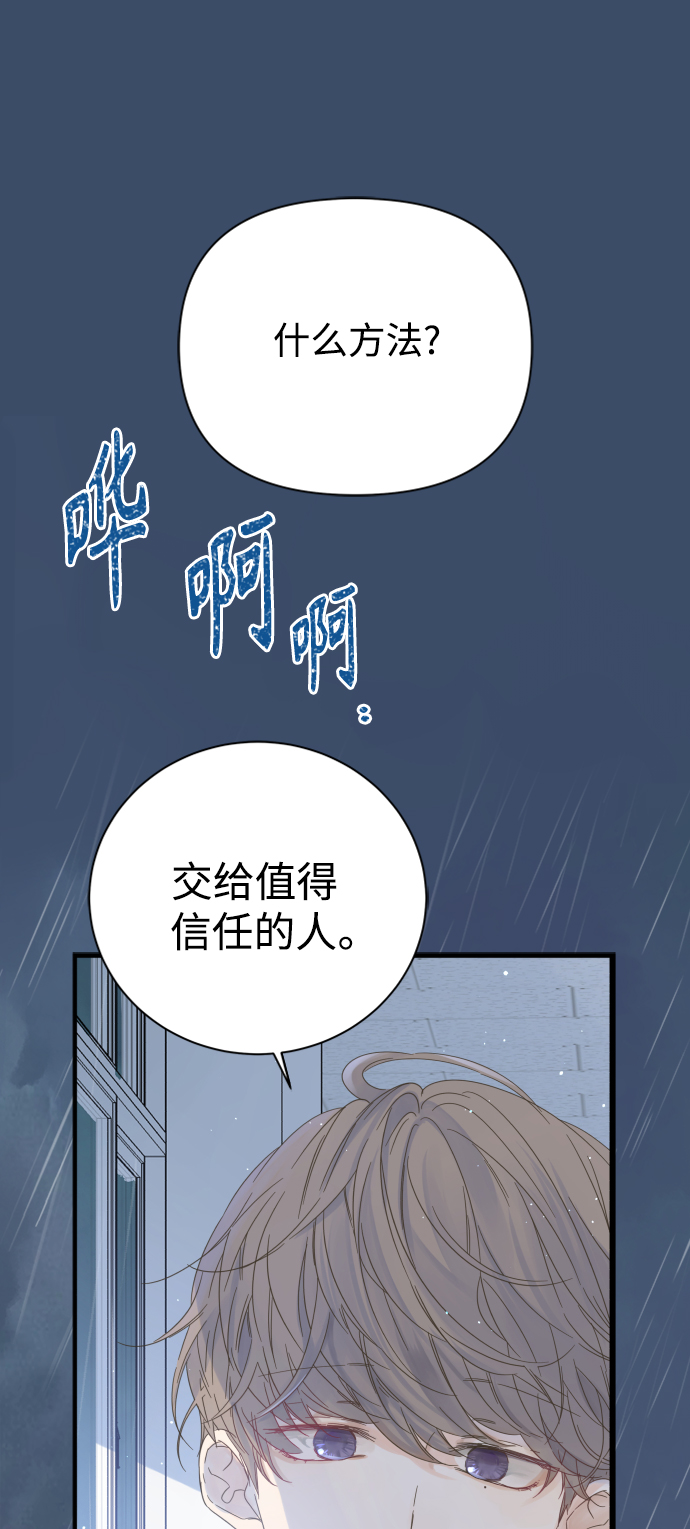 被诅咒的国民少女漫画,第102话1图