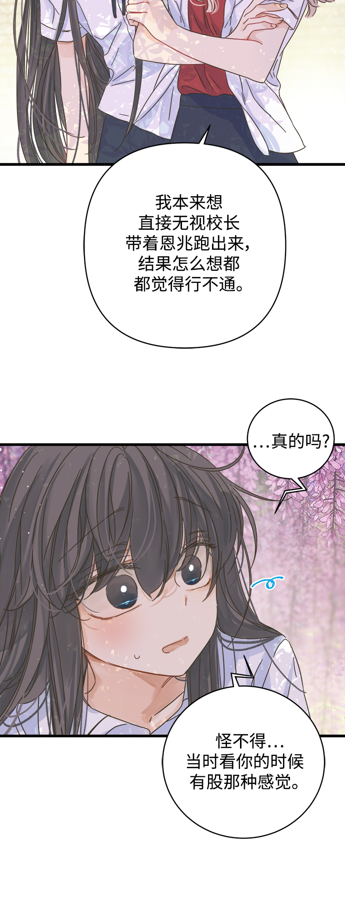 被诅咒的国民少女漫画,第132话2图