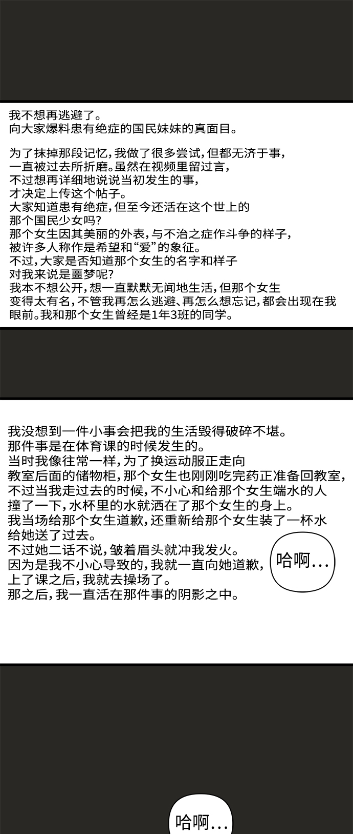 被诅咒的国民少女漫画,第112话1图