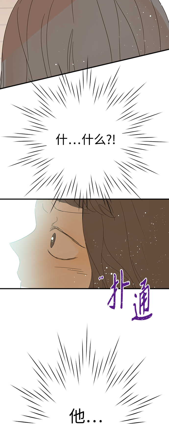 被诅咒的国民少女漫画,第98话2图