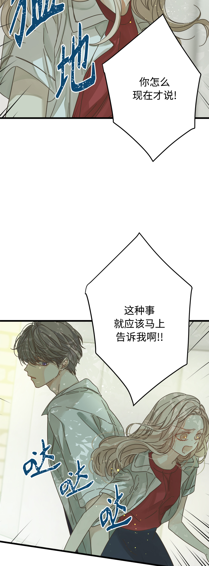 被诅咒的国民少女漫画,第130话1图