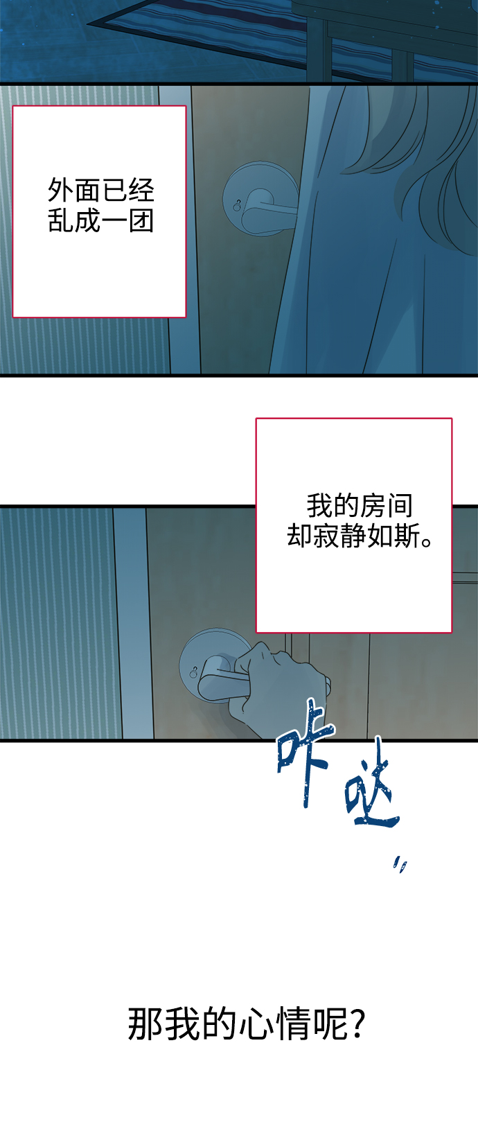 被诅咒的国民少女漫画,第116话2图