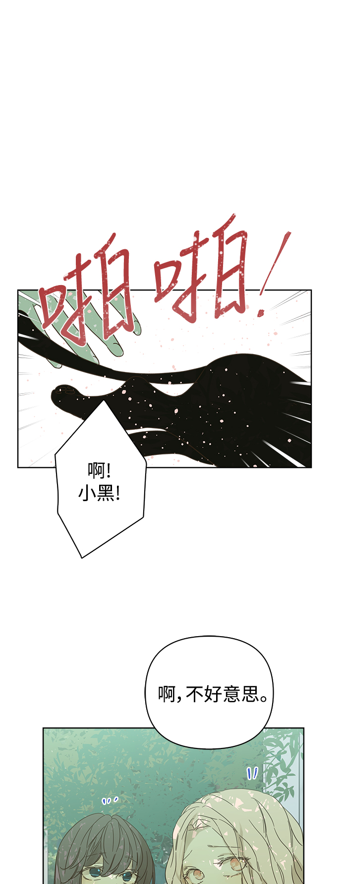 被诅咒的国民少女漫画,第74话2图