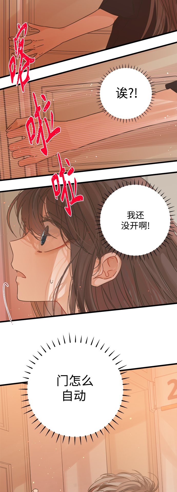 被诅咒的国民少女漫画,第124话1图
