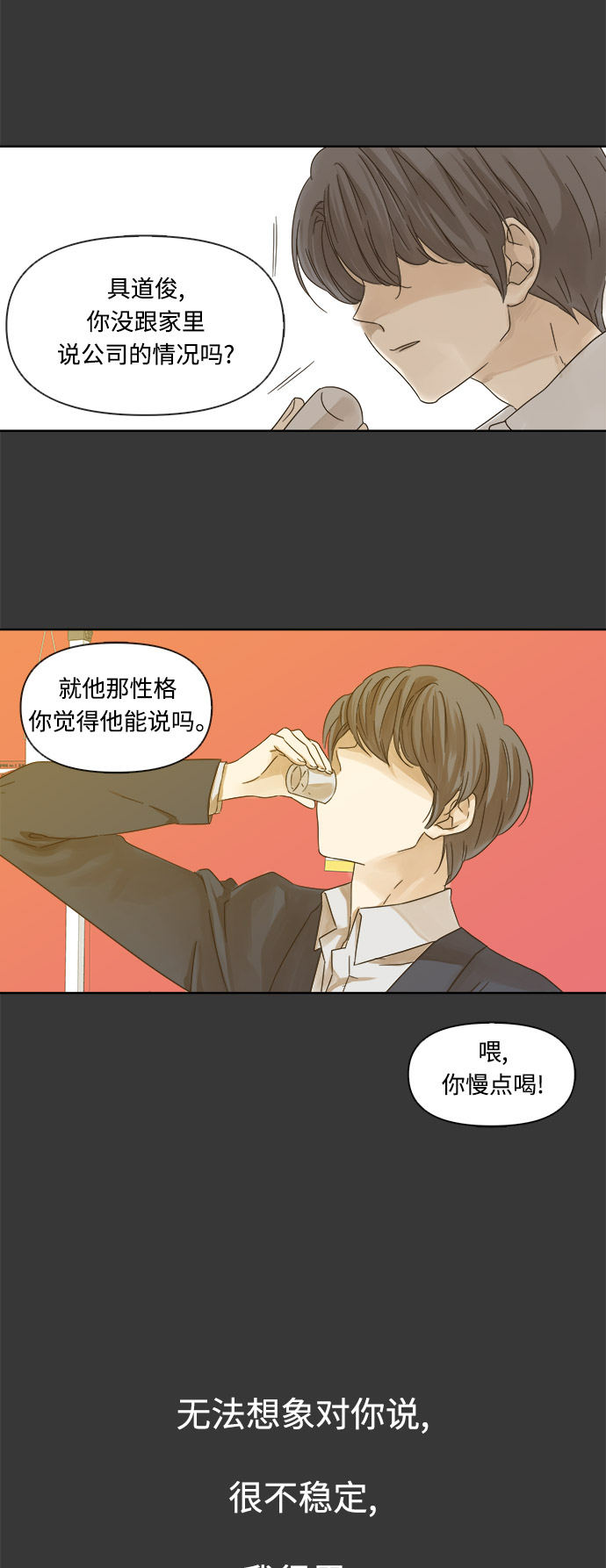 被诅咒的国民少女漫画,第16话2图
