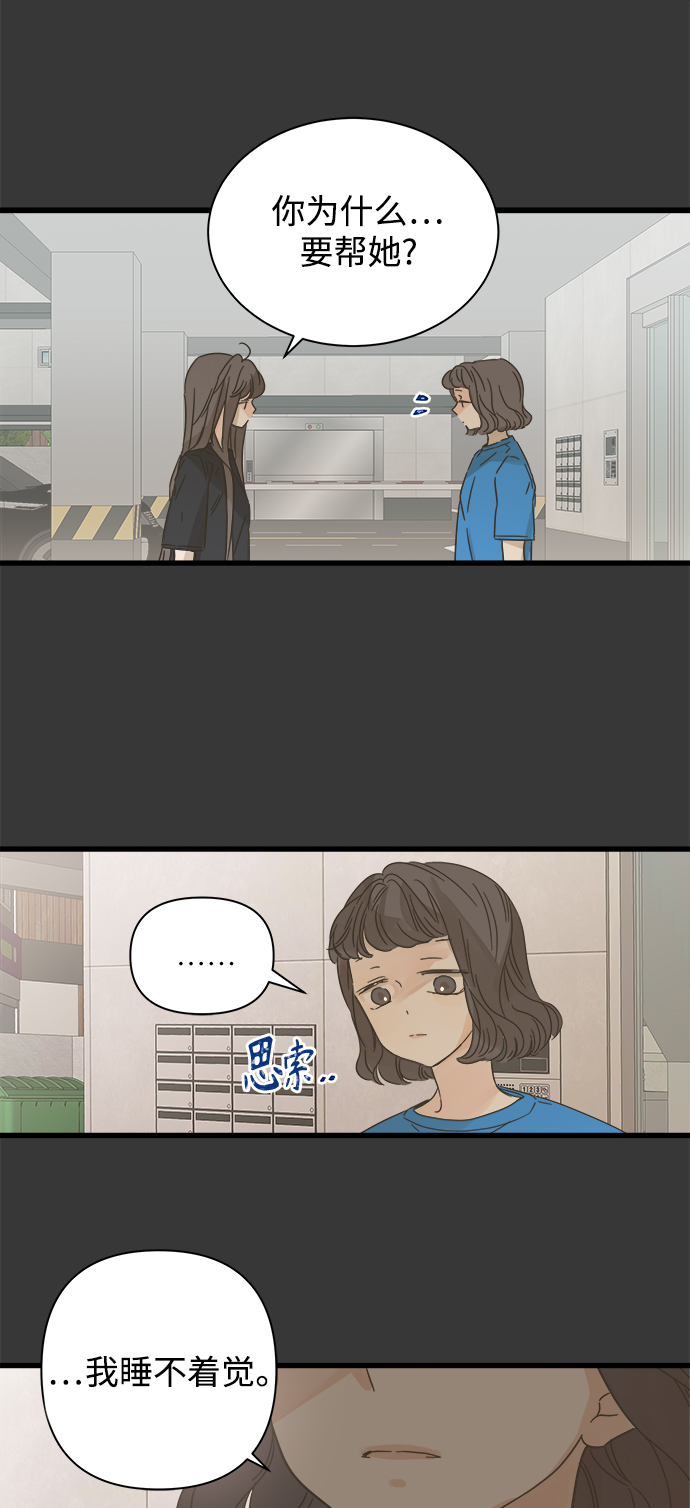 被诅咒的国民少女漫画,第113话1图