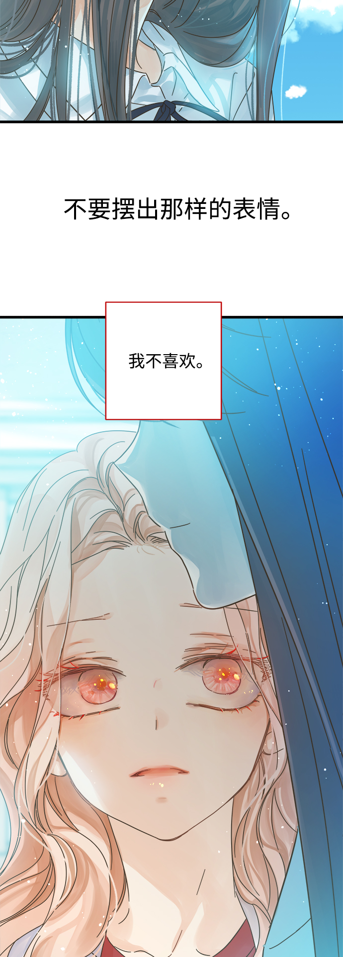 被诅咒的国民少女漫画,第142话2图