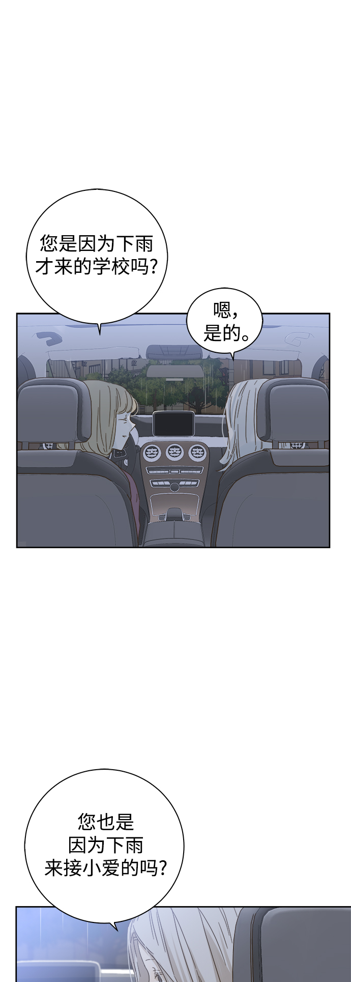 被诅咒的国民少女漫画,第64话2图