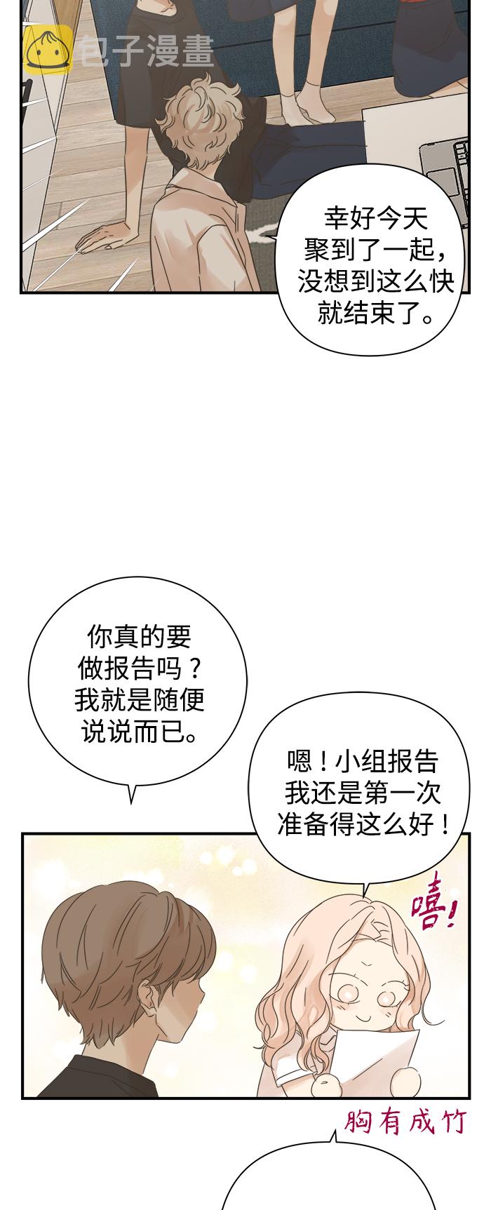 被诅咒的国民少女漫画,第99话1图