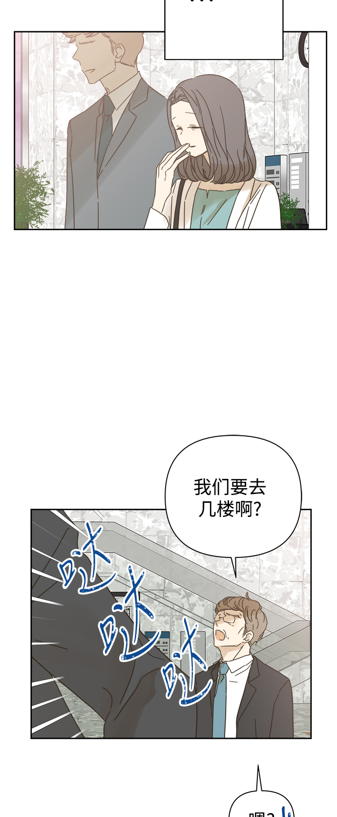 被诅咒的国民少女漫画,第82话2图