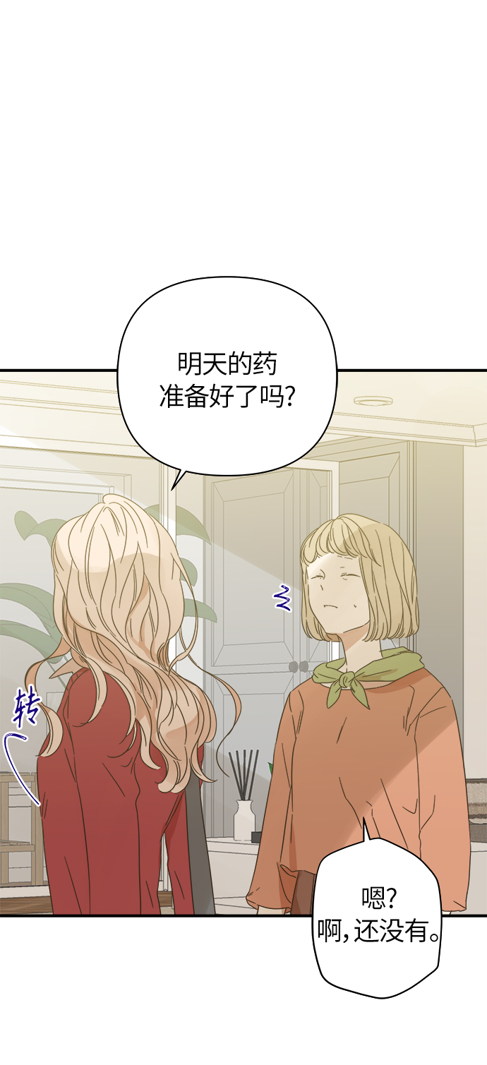 被诅咒的国民少女漫画,第96话1图